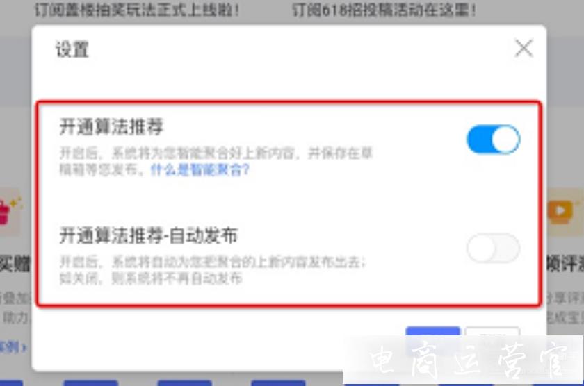 淘寶訂閱自動上新商品的條件是什么?淘寶訂閱的上新功能變化[最新]